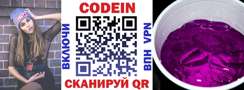 Codein напиток Lean (лин)  Усолье 